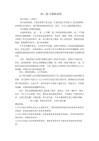 道德与法治复习策略