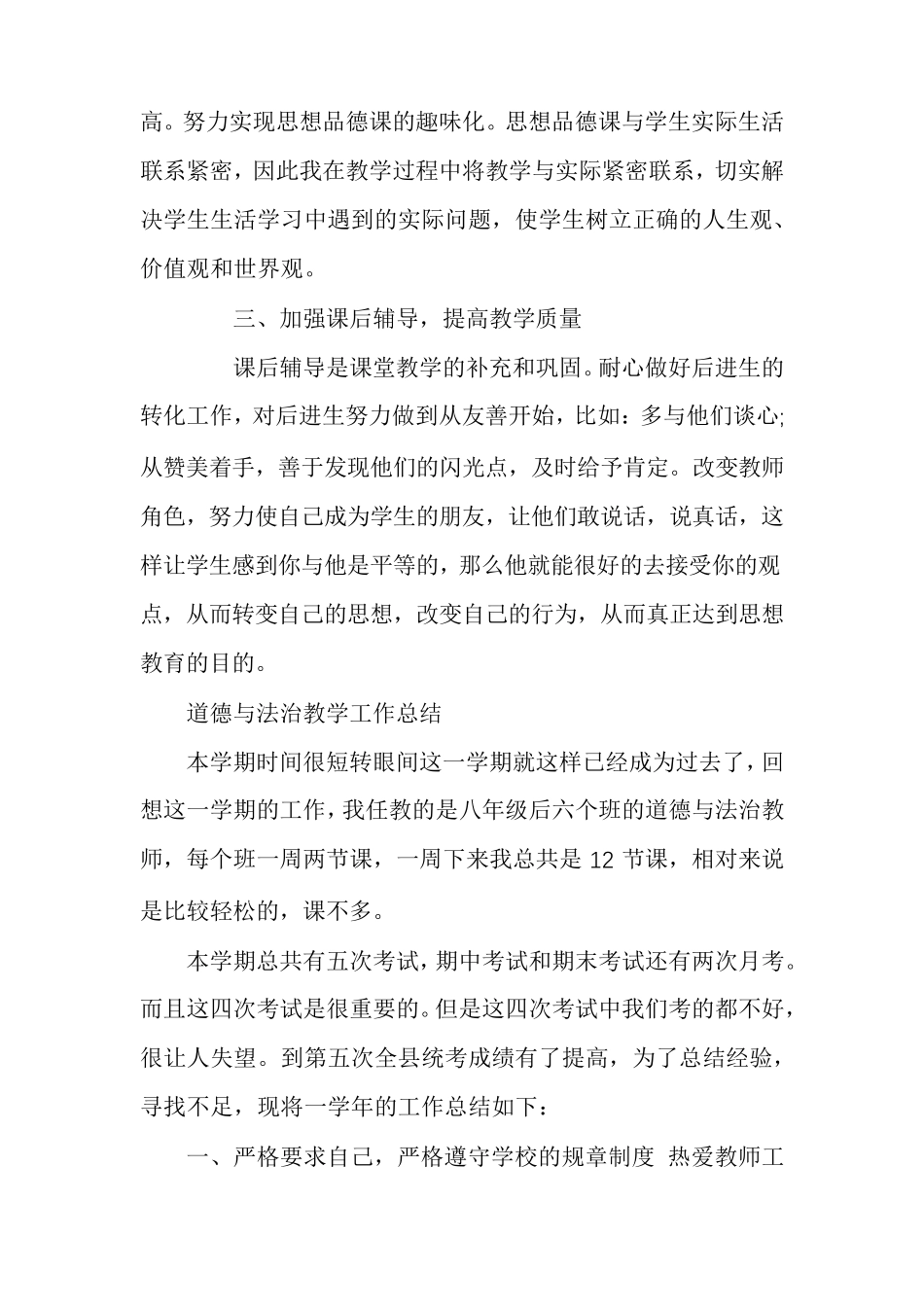 道德与法治教学工作总结_第2页