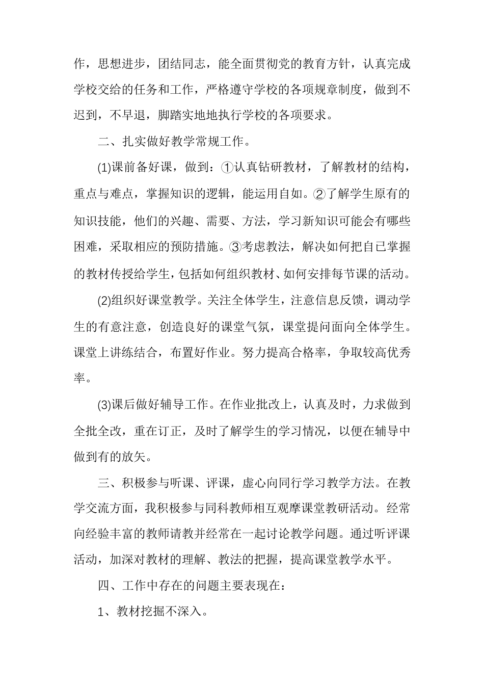 道德与法治教学工作总结_第3页