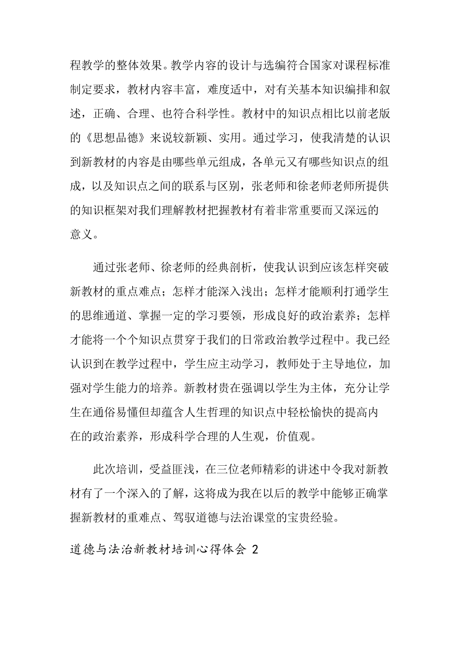 道德与法治新教材培训心得体会_第2页