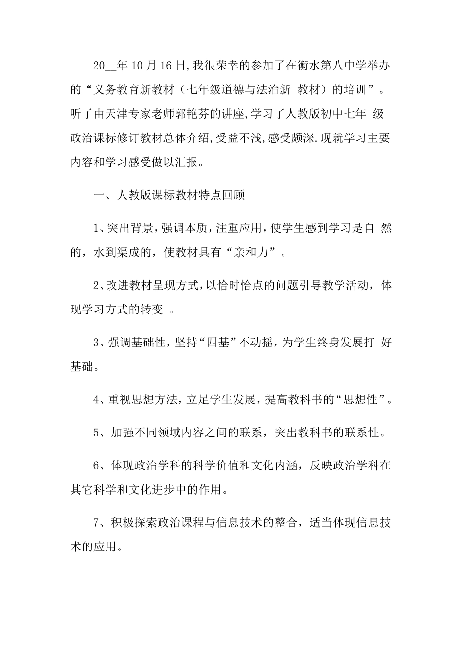 道德与法治新教材培训心得体会_第3页