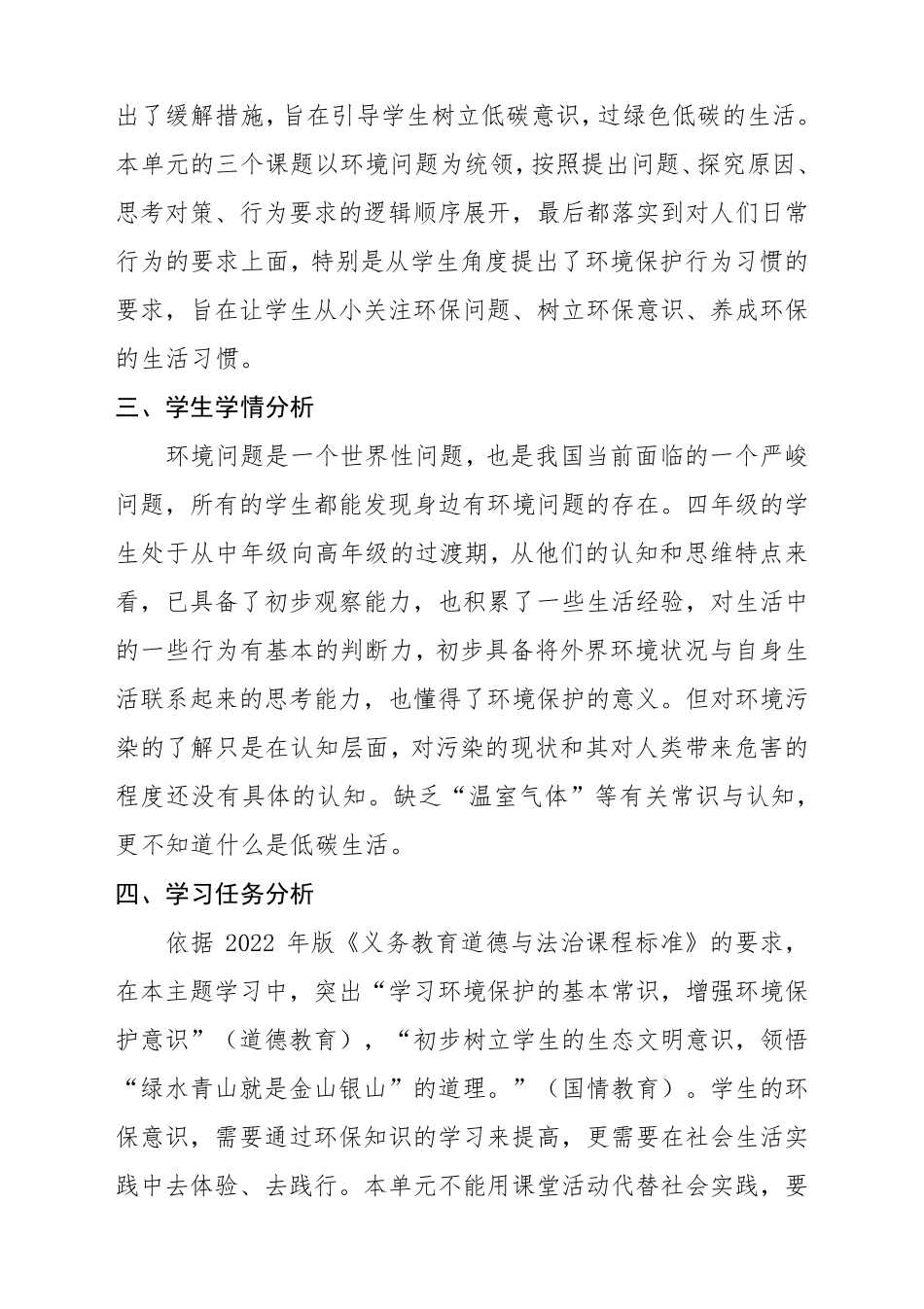 道德与法治新课标下大单元教学设计让生活多一些绿色_第2页