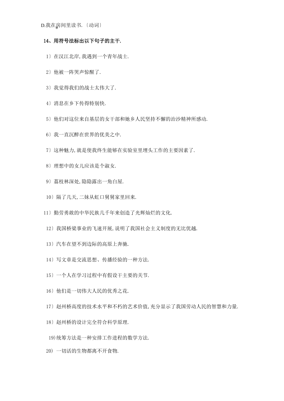 部编版八年语文语法练习及答案_第3页