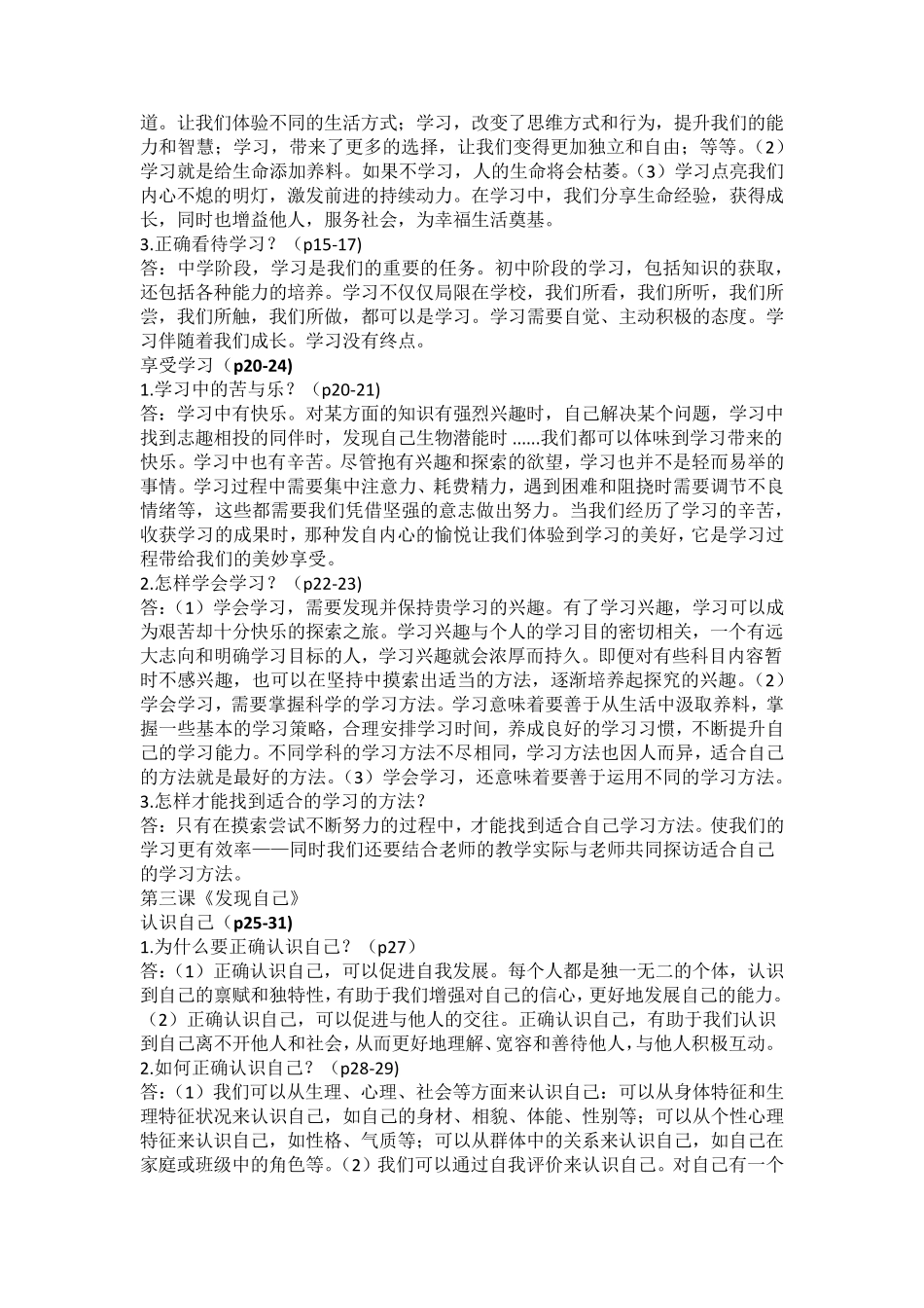 道德与法治知识点总结_第2页