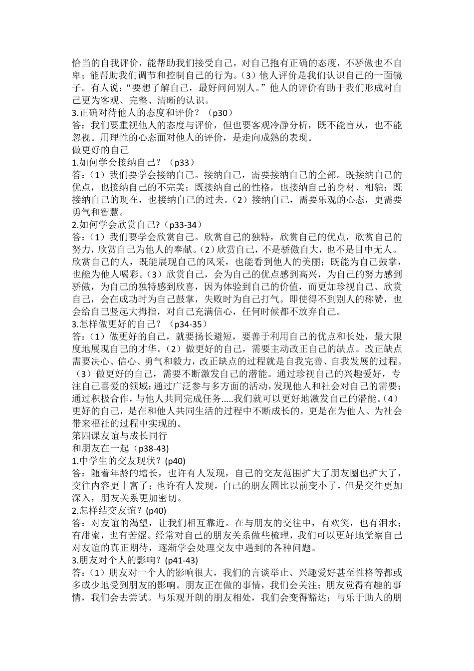 道德与法治知识点总结_第3页