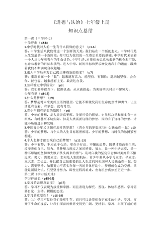 道德与法治知识点总结