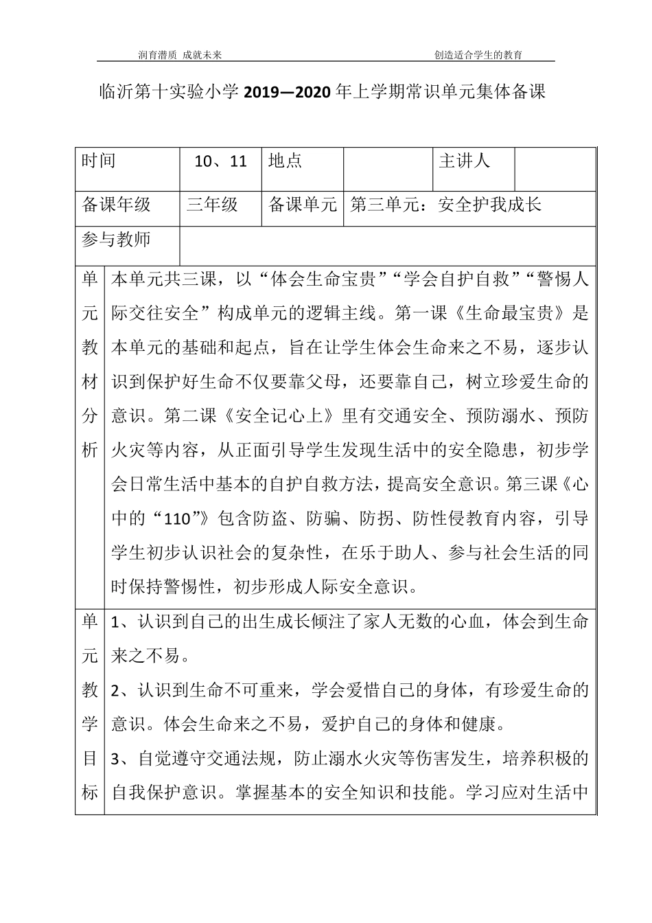 道德与法治第三单元集体备课_第1页