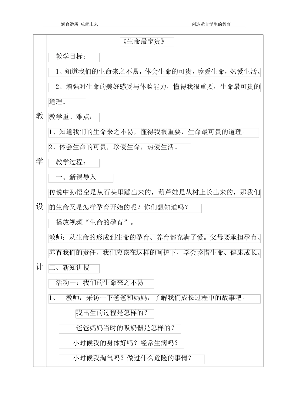 道德与法治第三单元集体备课_第3页