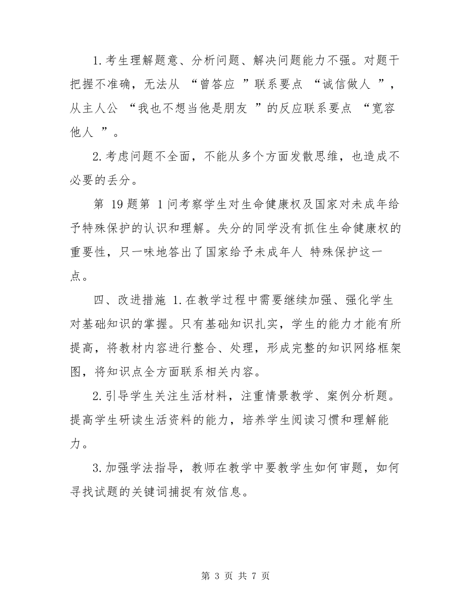 道德与法治考试试卷分析2篇_第3页