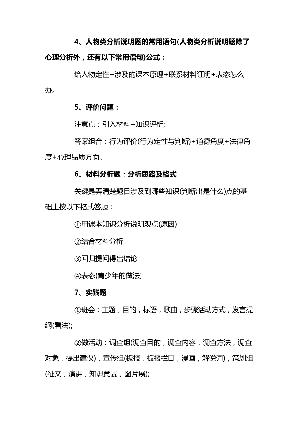 道德与法治答题技巧(万能公式,必备!)_第2页