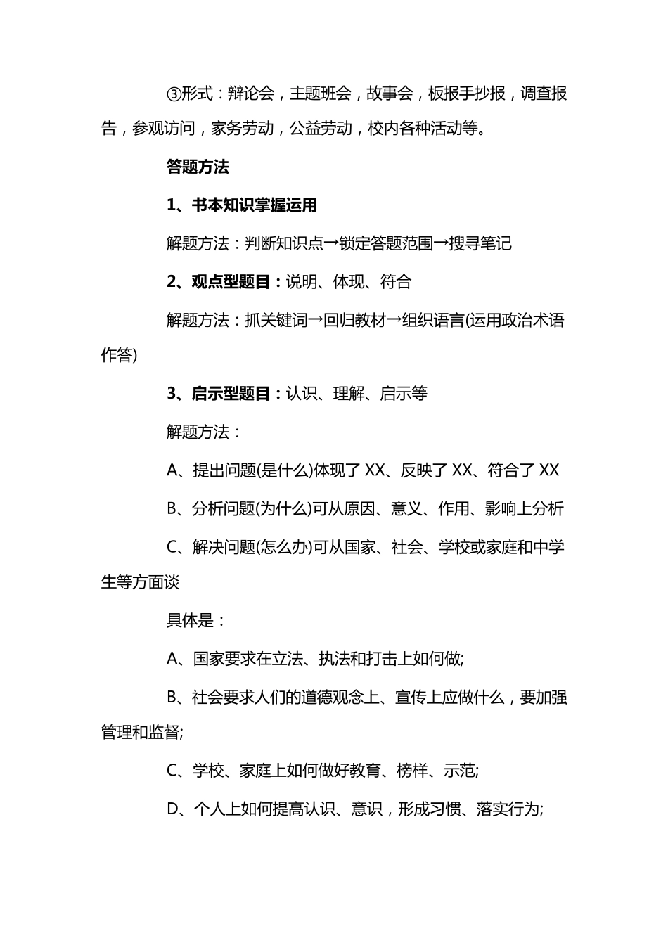 道德与法治答题技巧(万能公式,必备!)_第3页