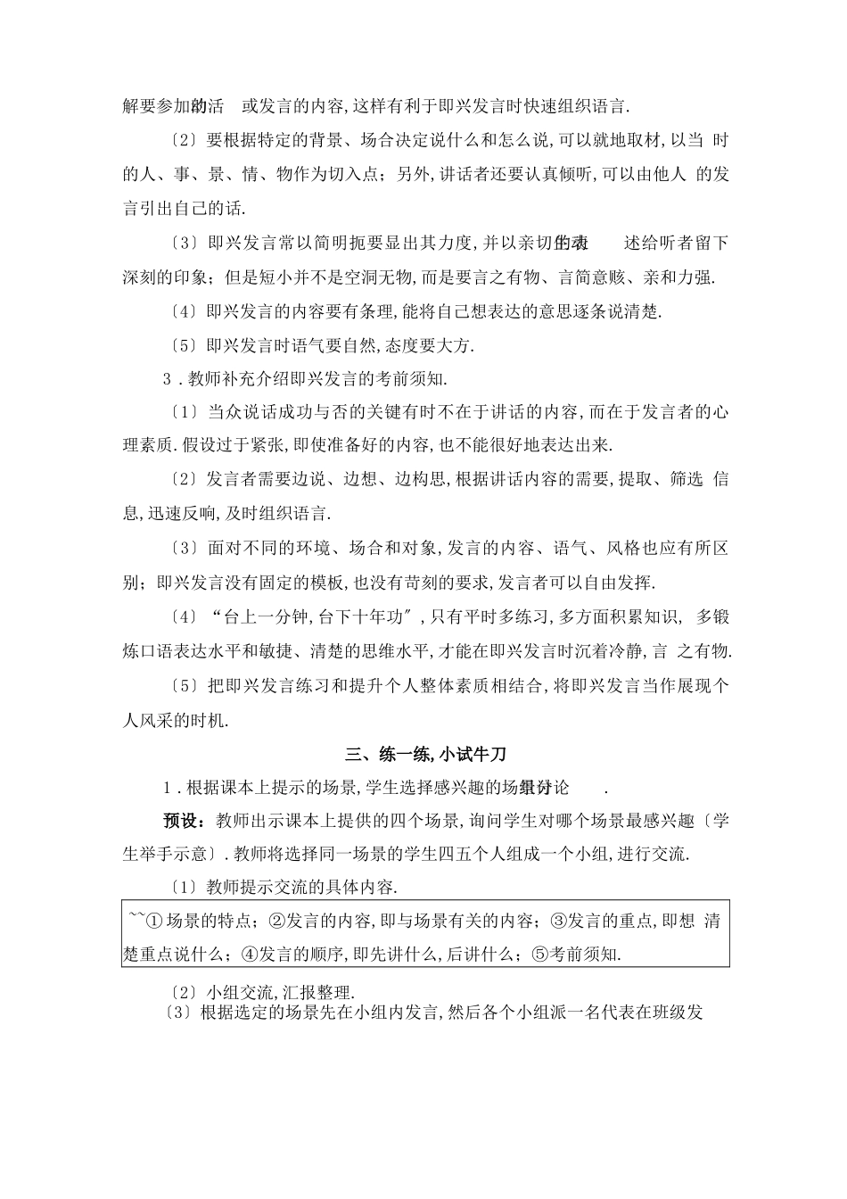 部编版六年级语文下册口语交际：即兴发言教案_第3页