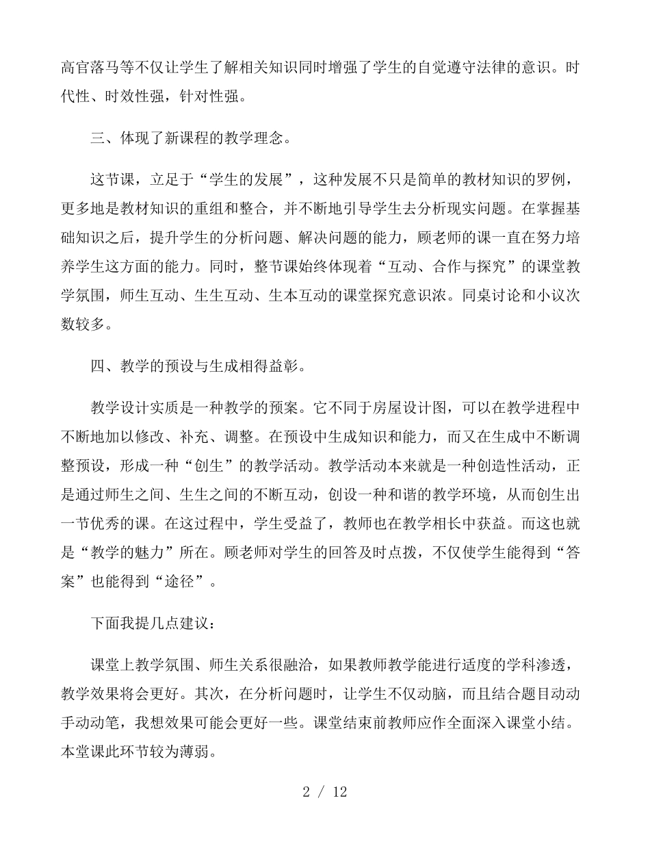 道德与法治评课稿6篇_第2页