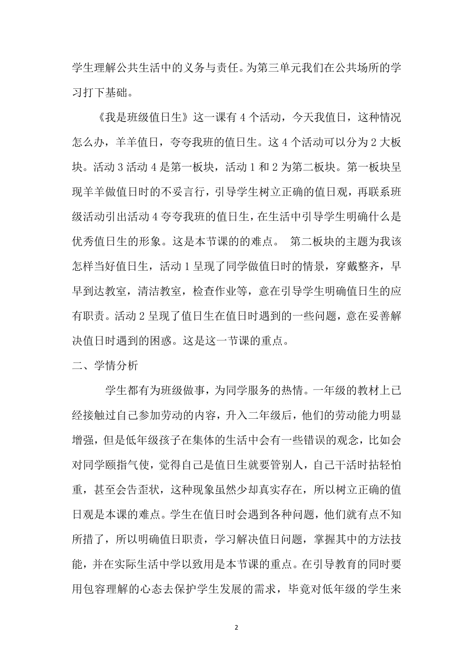 道德与法治说课稿_第2页