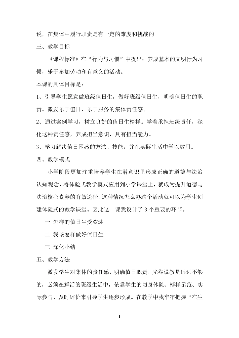 道德与法治说课稿_第3页