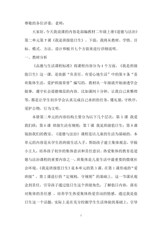 道德与法治说课稿