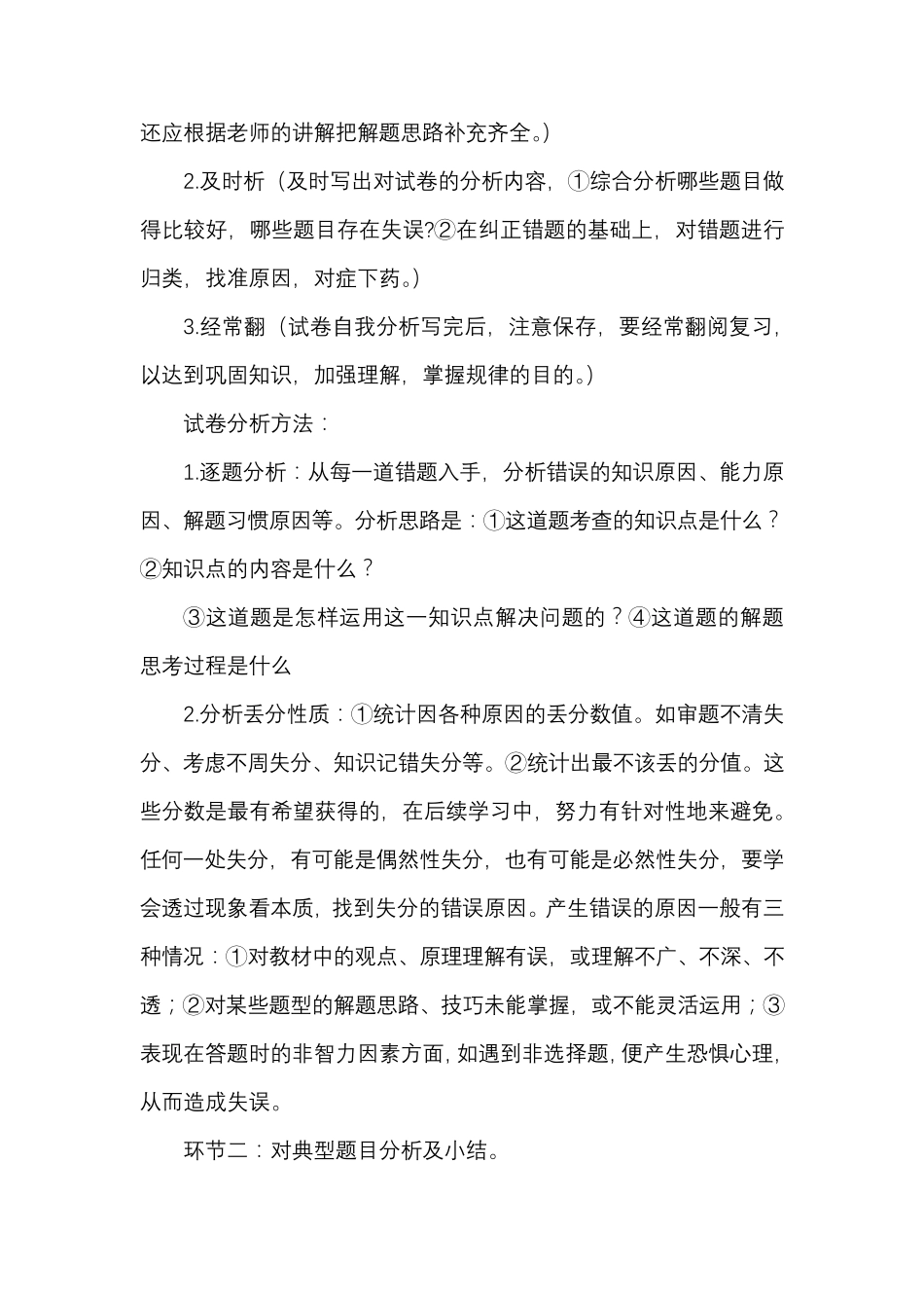 道德与法治试卷讲评教学设计_第3页