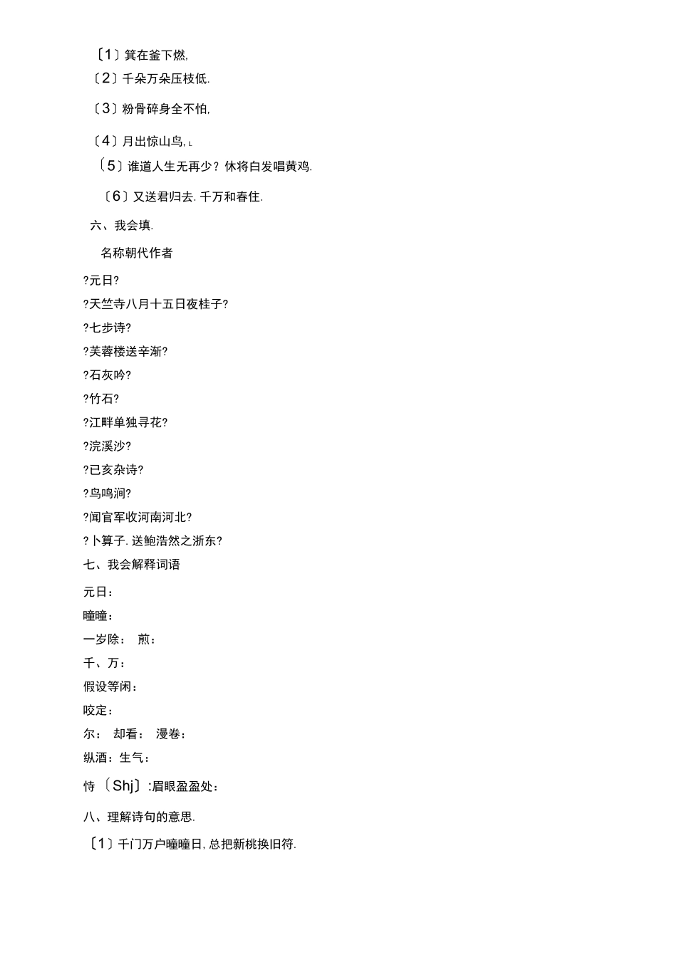 部编版六年级语文下册期末测试卷带答案【编选】_第2页