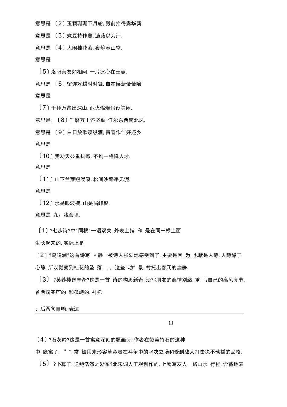 部编版六年级语文下册期末测试卷带答案【编选】_第3页