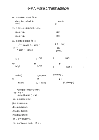 部编版六年级语文下册期末测试卷带答案【编选】