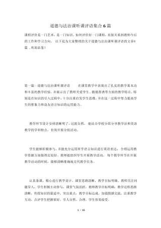 道德与法治课听课评语集合6篇