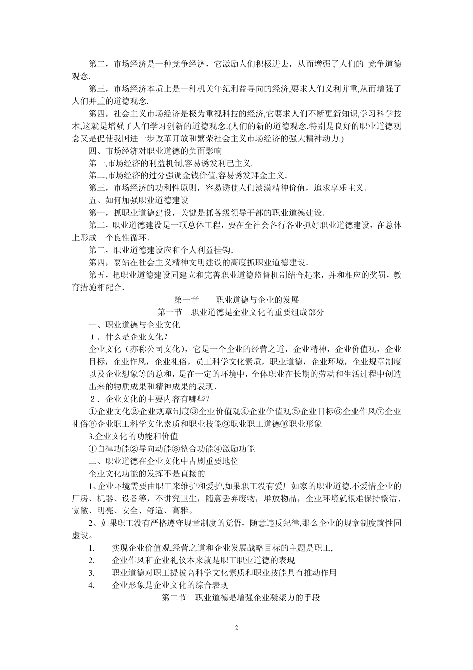 道德是做人的基础_第2页