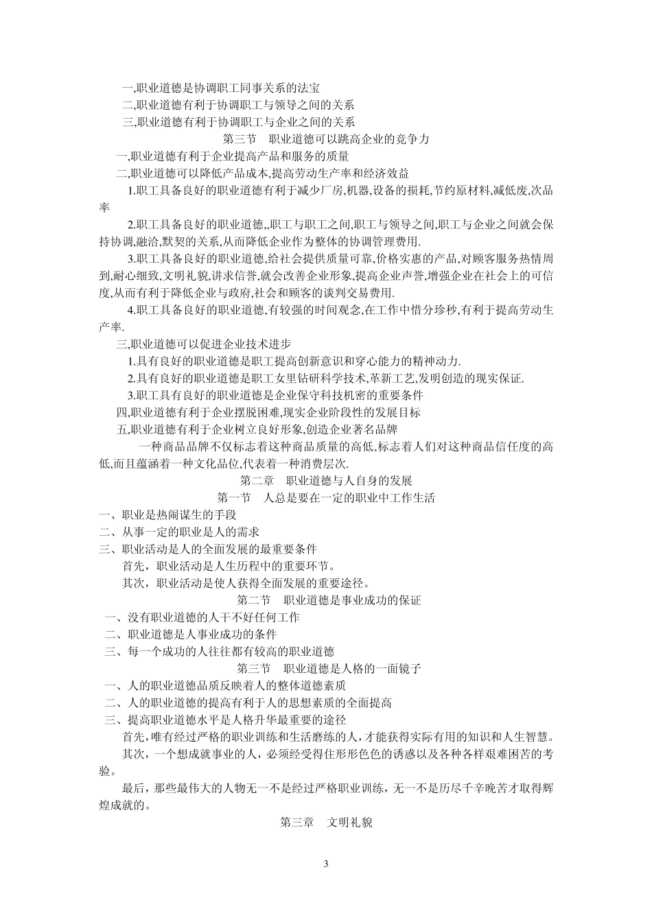 道德是做人的基础_第3页