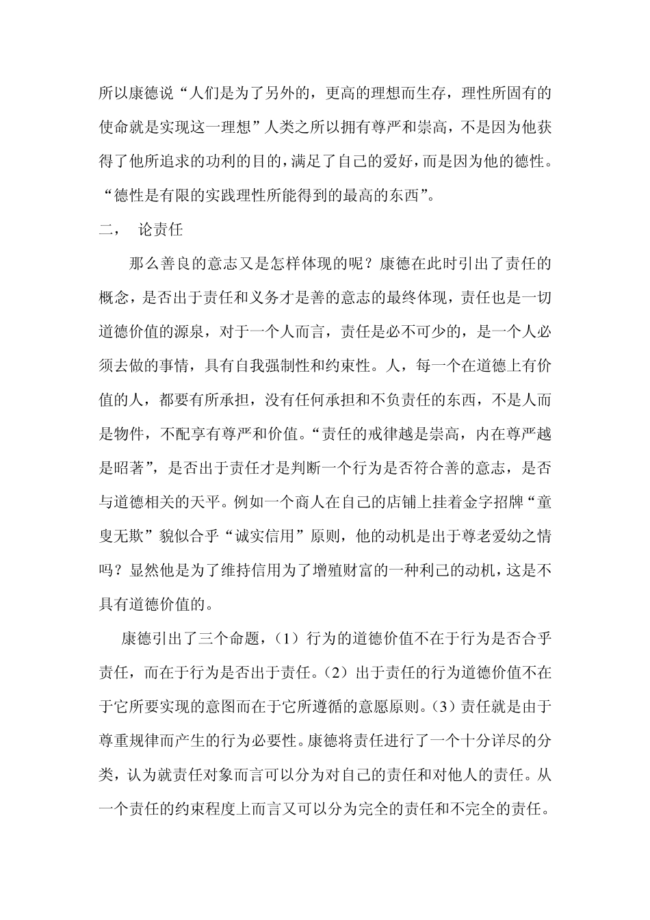 道德形而上学原理_第3页