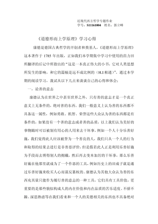 道德形而上学原理