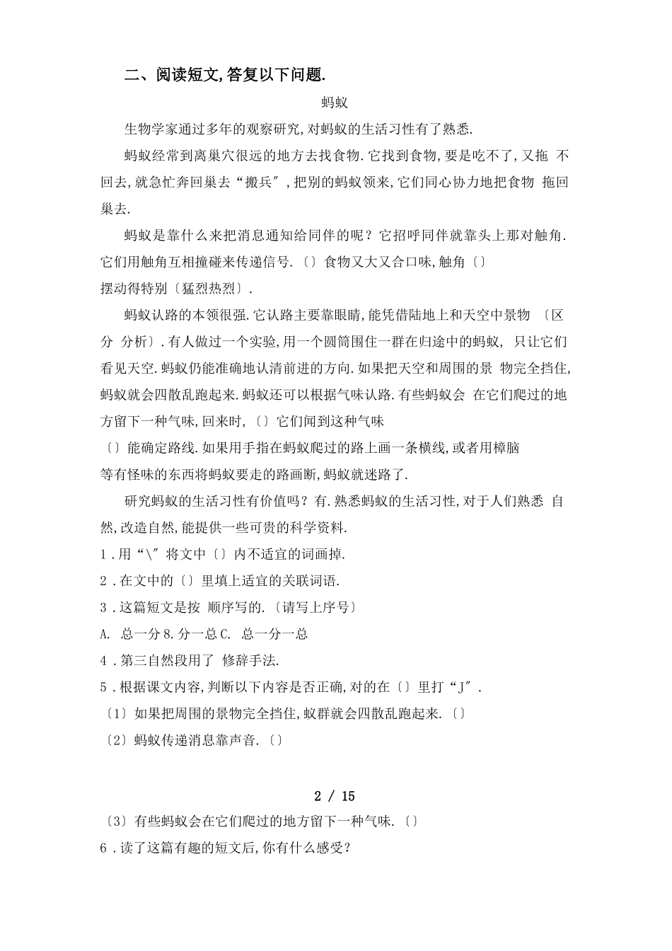 部编版四年级上册语文理解阅读全面_第2页