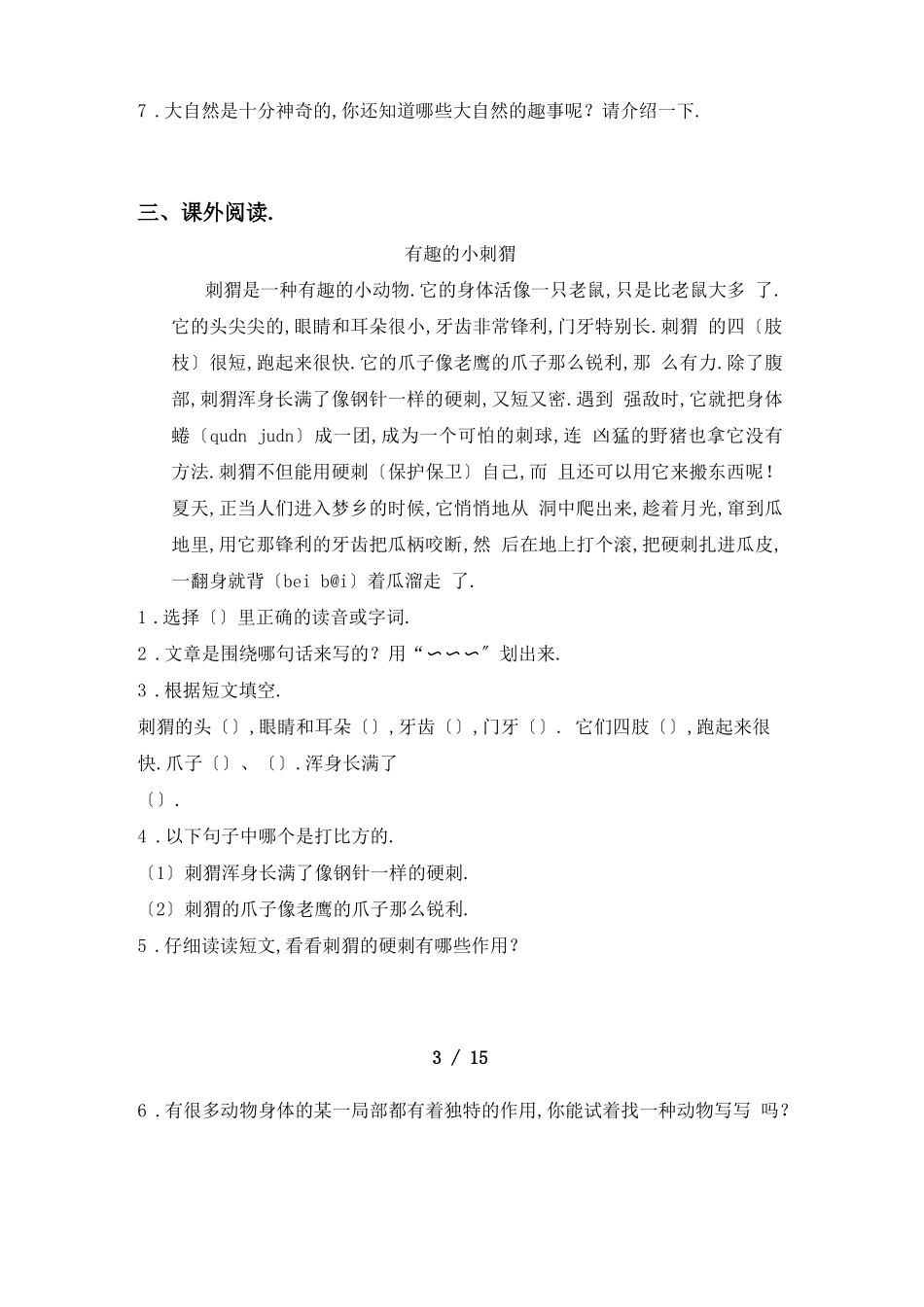 部编版四年级上册语文理解阅读全面_第3页