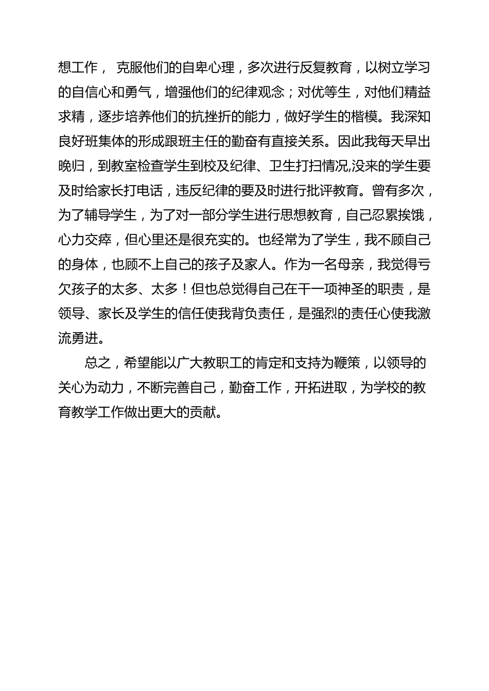 道德模范个人先进事迹_第3页