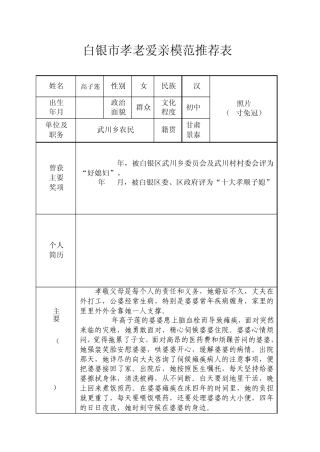 道德模范申请表