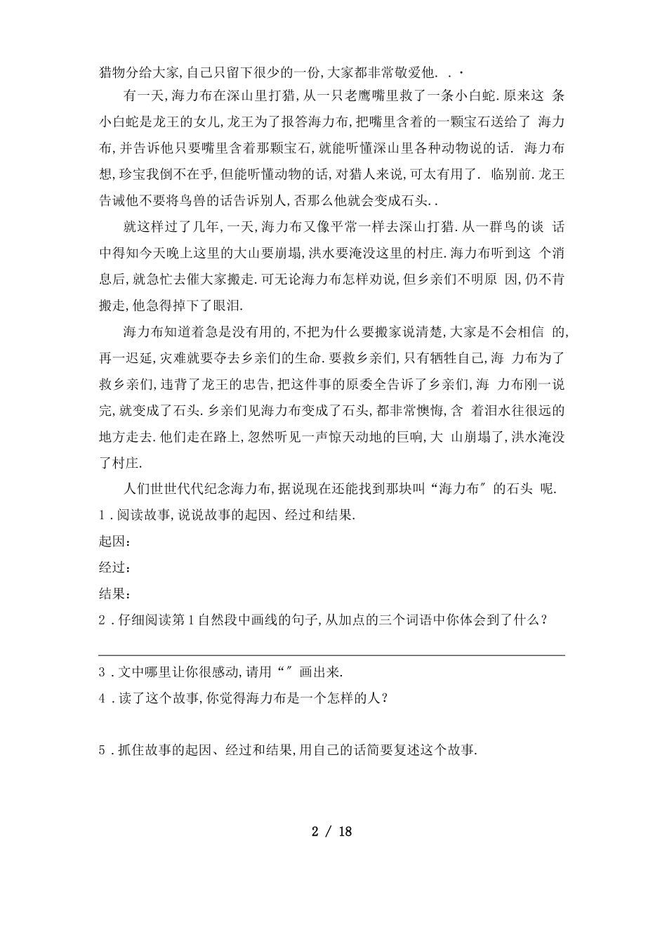 部编版四年级上册语文理解阅读及答案全面_第2页