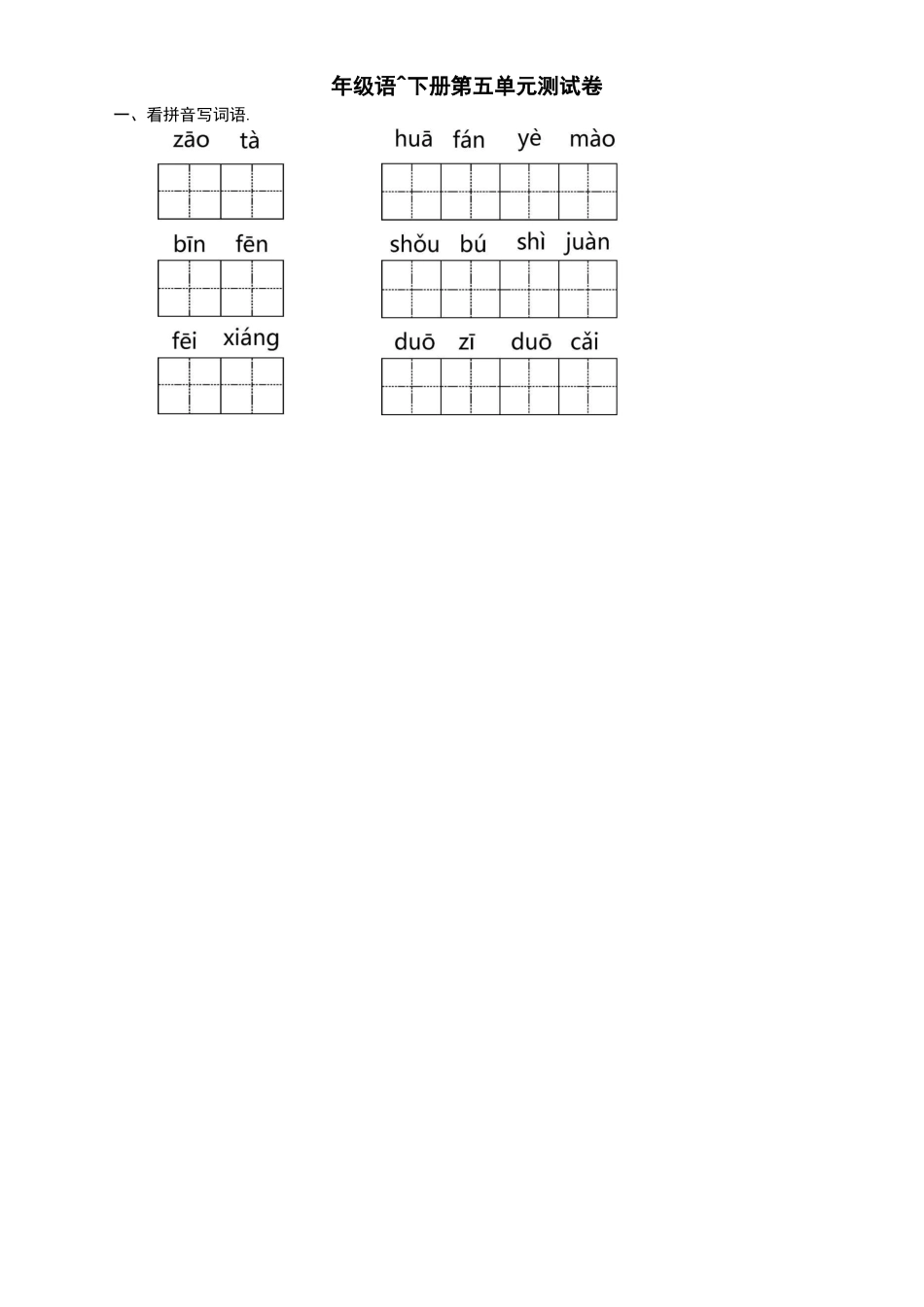 部编版四年级语文下册测试卷及答案【编选】_第1页