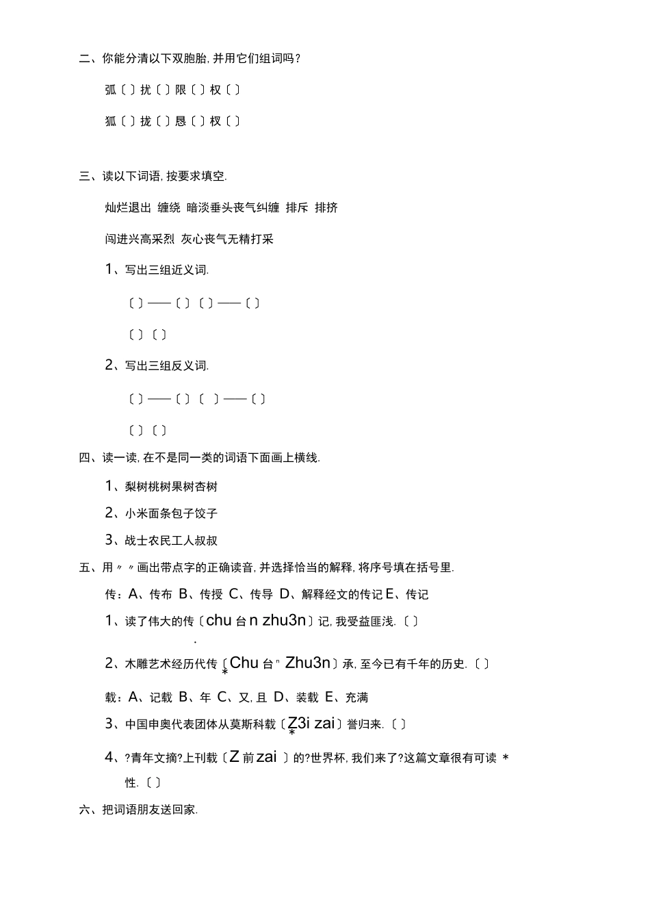 部编版四年级语文下册测试卷及答案【编选】_第2页