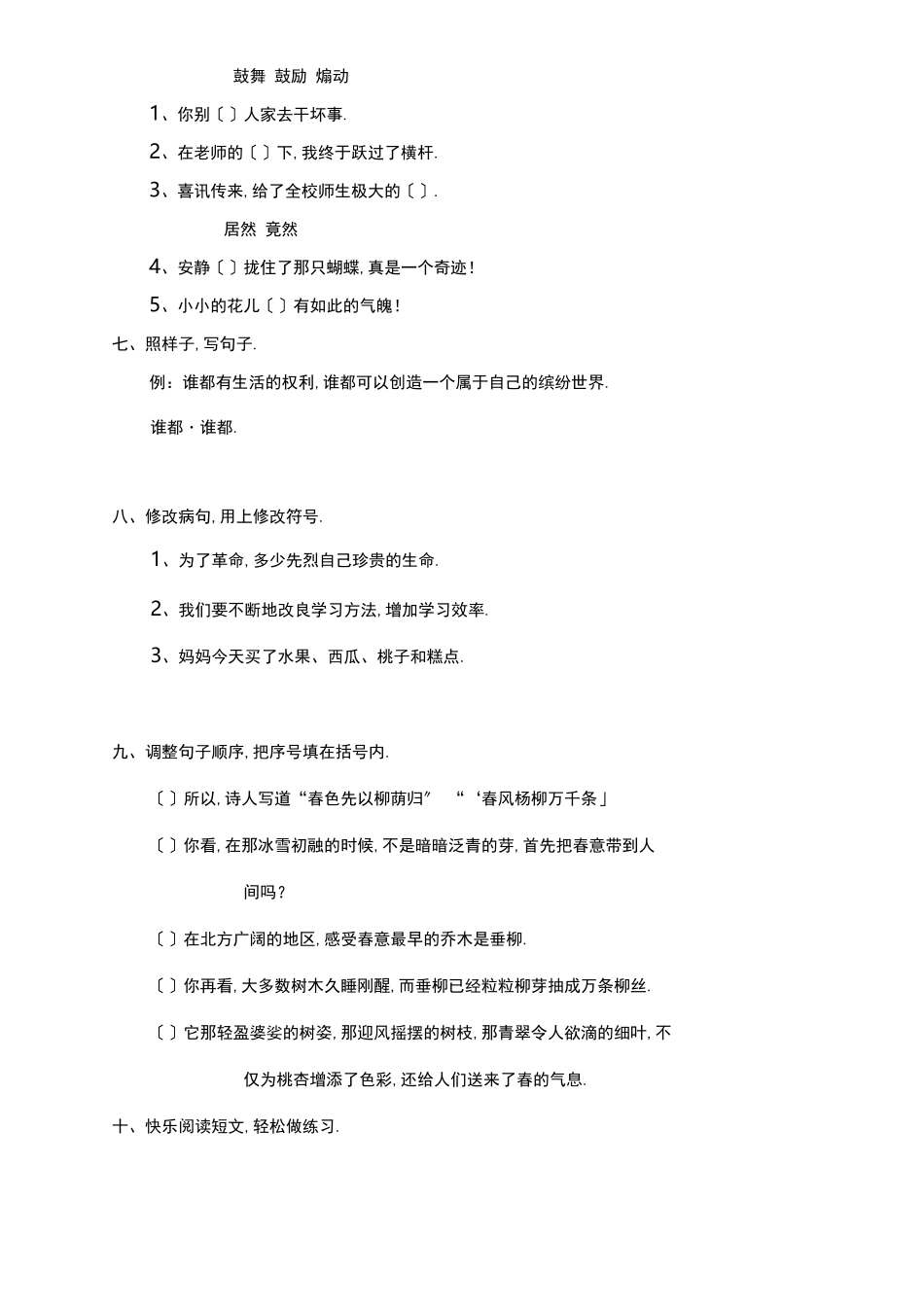 部编版四年级语文下册测试卷及答案【编选】_第3页