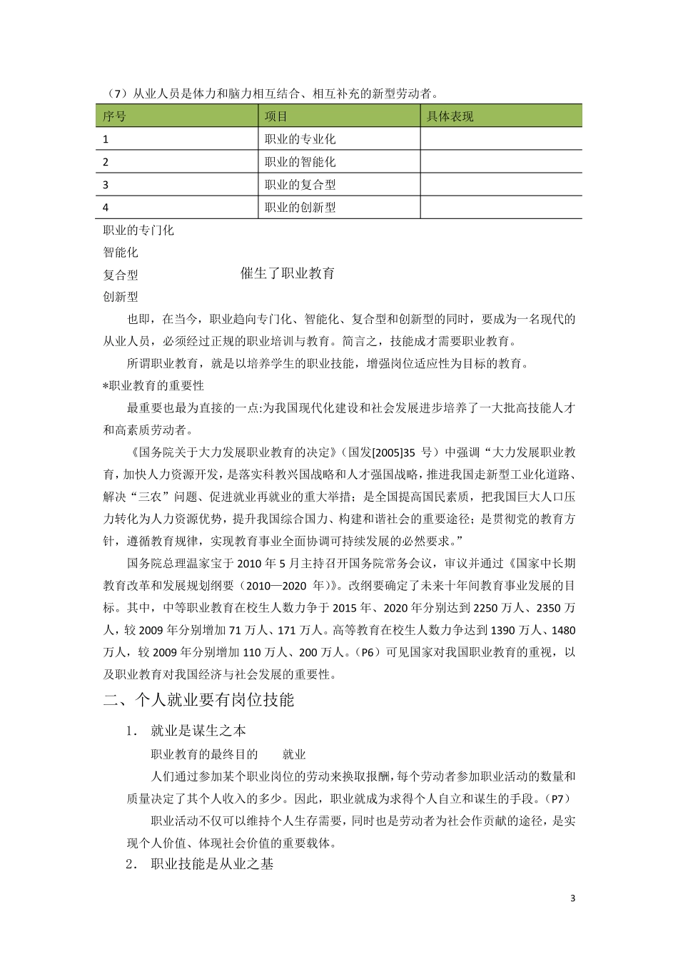 道德法律与人生教案_第3页