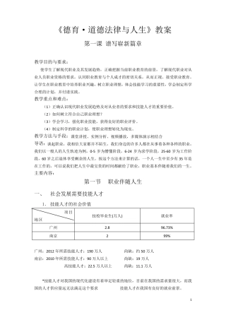 道德法律与人生教案