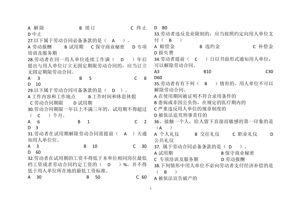 道德法律与人生试题库_第3页