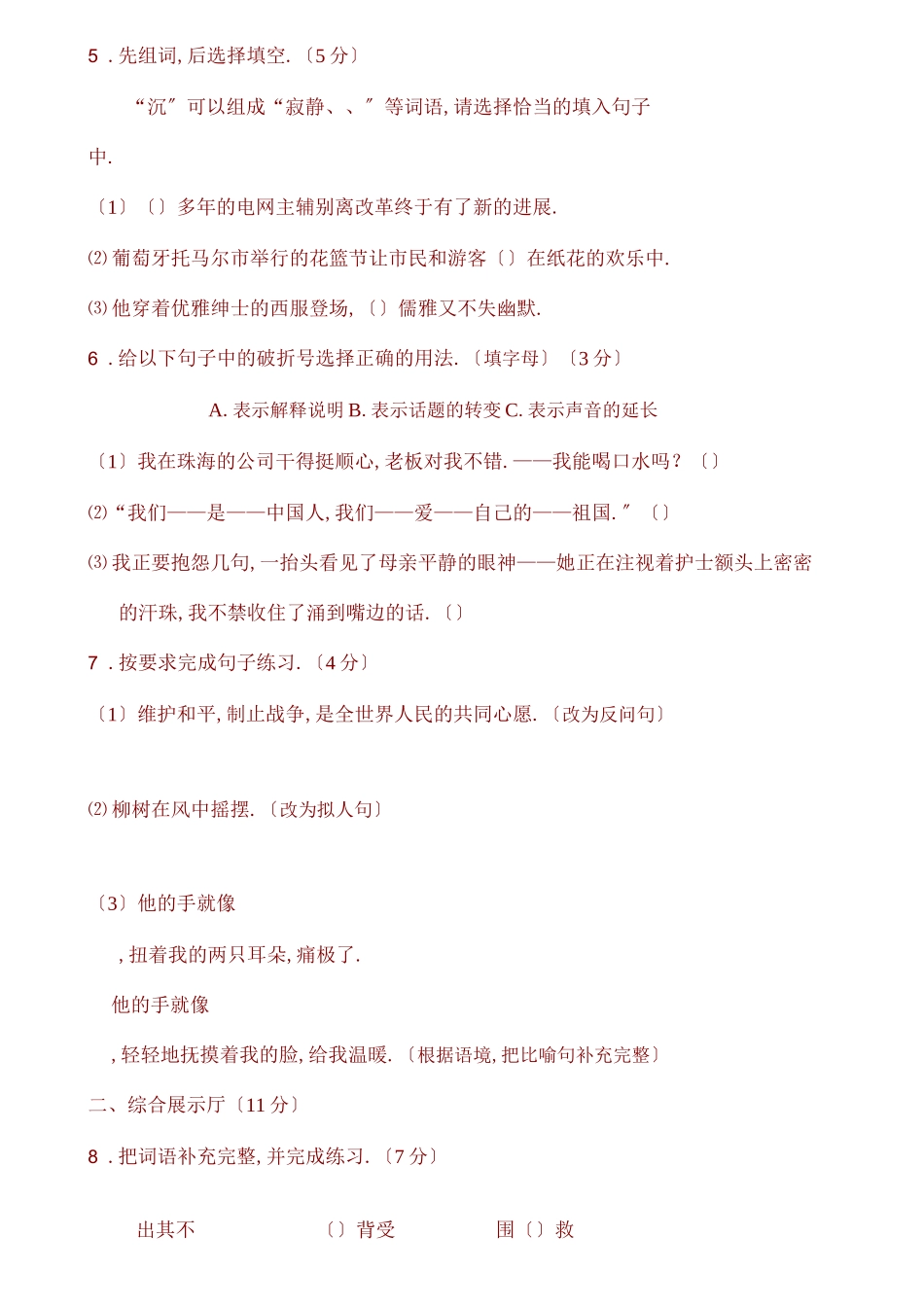 部编版四年级语文下册测试题及答案【编选】_第2页