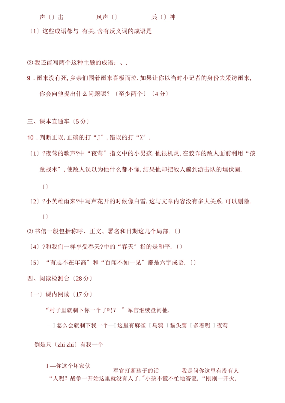 部编版四年级语文下册测试题及答案【编选】_第3页