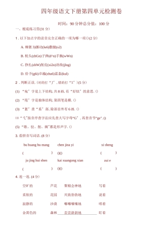 部编版四年级语文下册测试题及答案【编选】