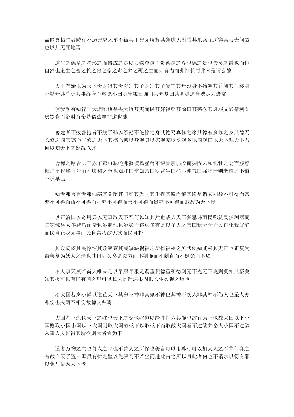 道德经(原文)_第2页