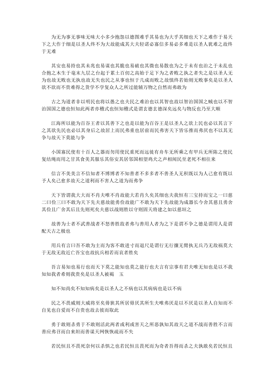 道德经(原文)_第3页