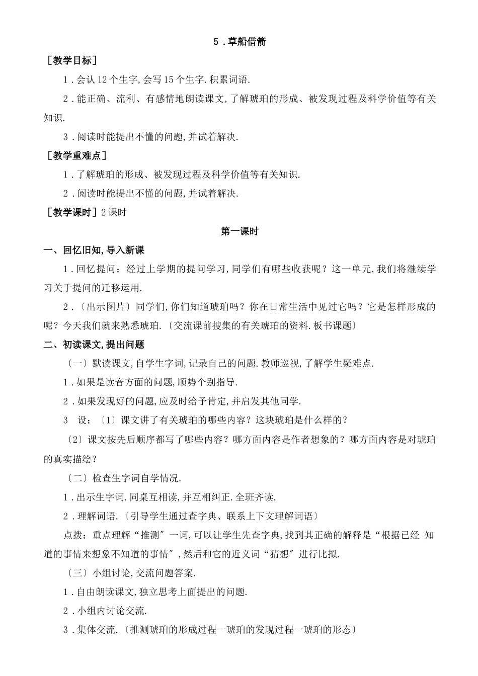 部编版四语下教学计划_第3页