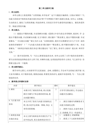 部编版四语下教学计划