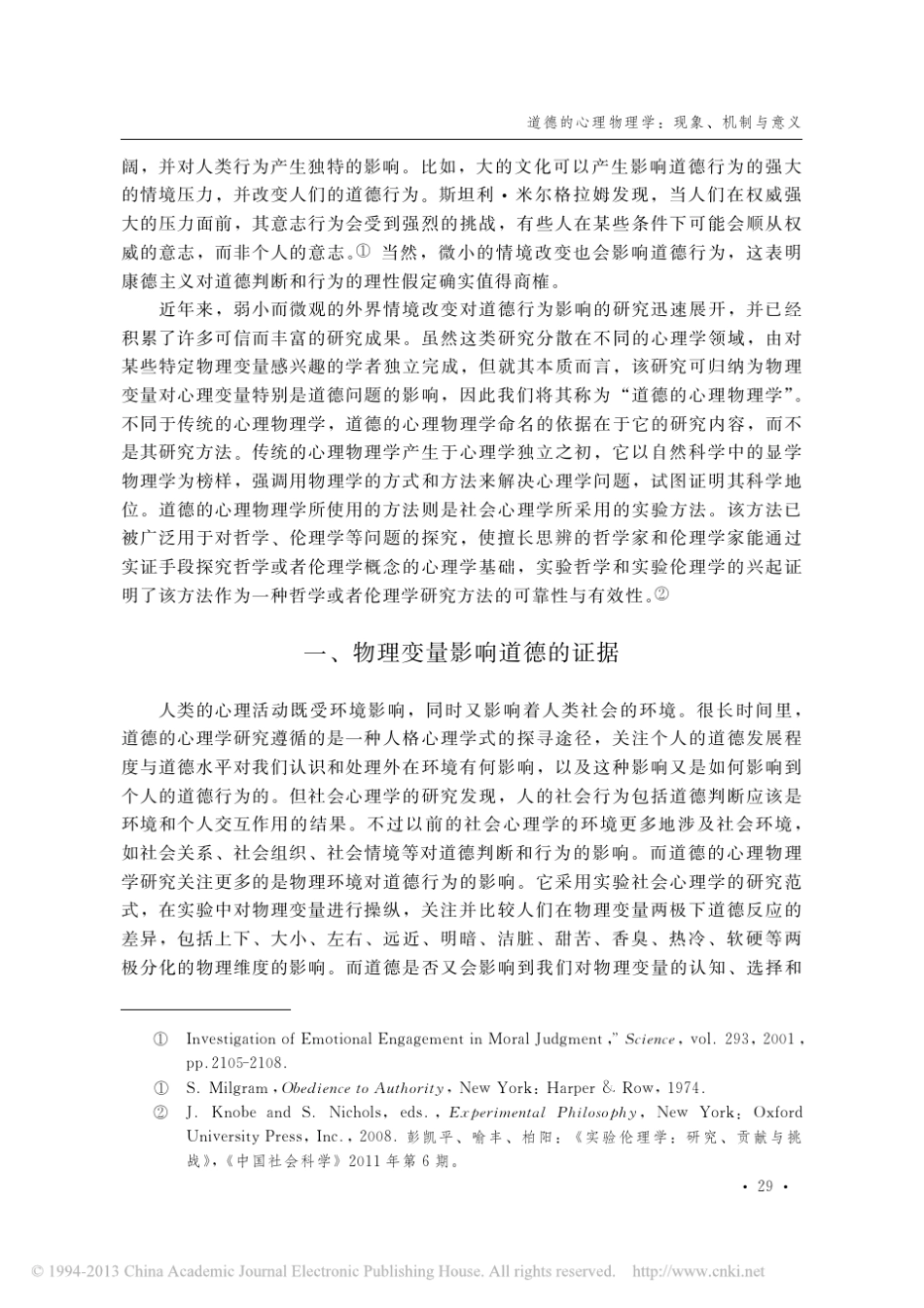 道德的心理物理学_现象_机制与意义_彭凯平_第2页