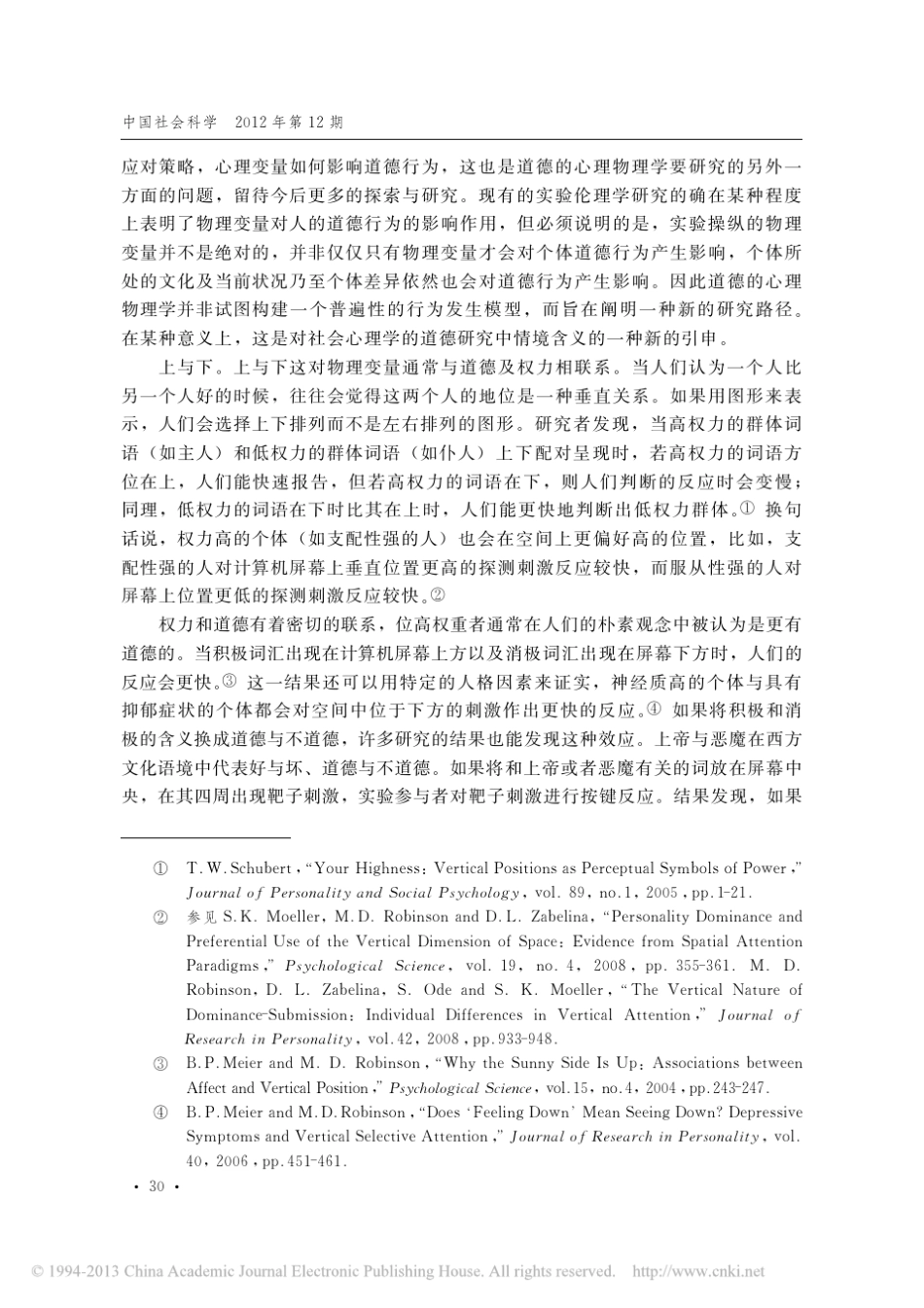 道德的心理物理学_现象_机制与意义_彭凯平_第3页