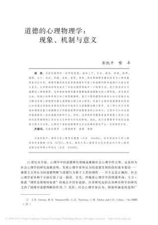 道德的心理物理学_现象_机制与意义_彭凯平